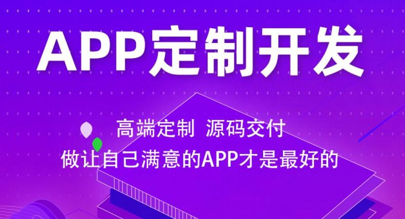 广州花都区软件开发app定制外包排名红匣子科技