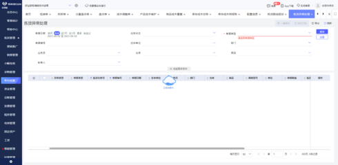 三蚁家具工厂软件erp