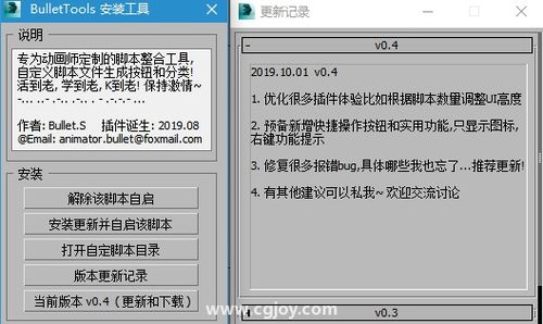 v0.6 bullettools,专为动画师定制,自由脚本整合工具,测试中 软件插件脚本