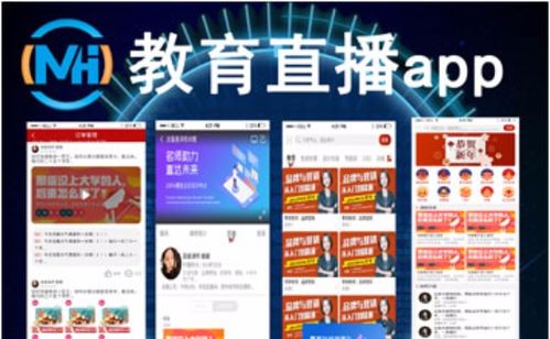 教育直播app定制开发 直播软件