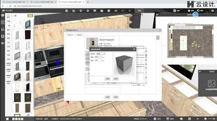 hh 云设计软件 课时9 厨房空间实操技巧 五