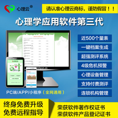 人本心理供应心理云软件行业版可定制单位心理测评软件学校机构心理健康管理心理疏导软件心理教育软件心理云软件5.0-河南人本心理研究中心